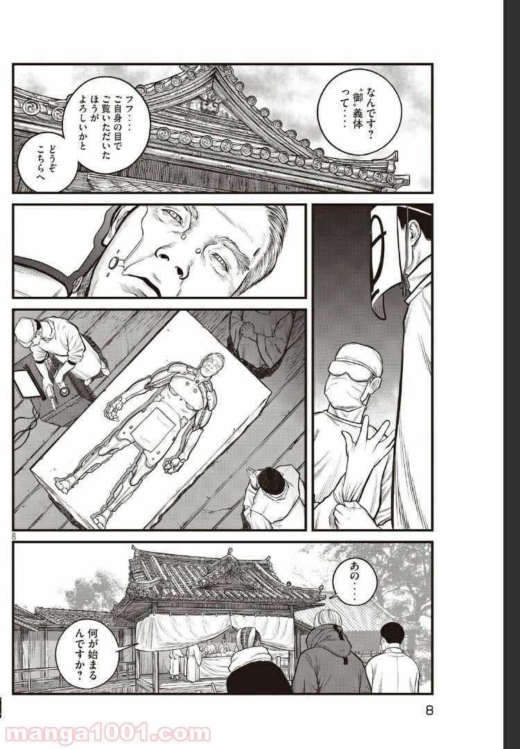 攻殻機動隊 THE HUMAN ALGORITHM 第2.1話 - Page 8