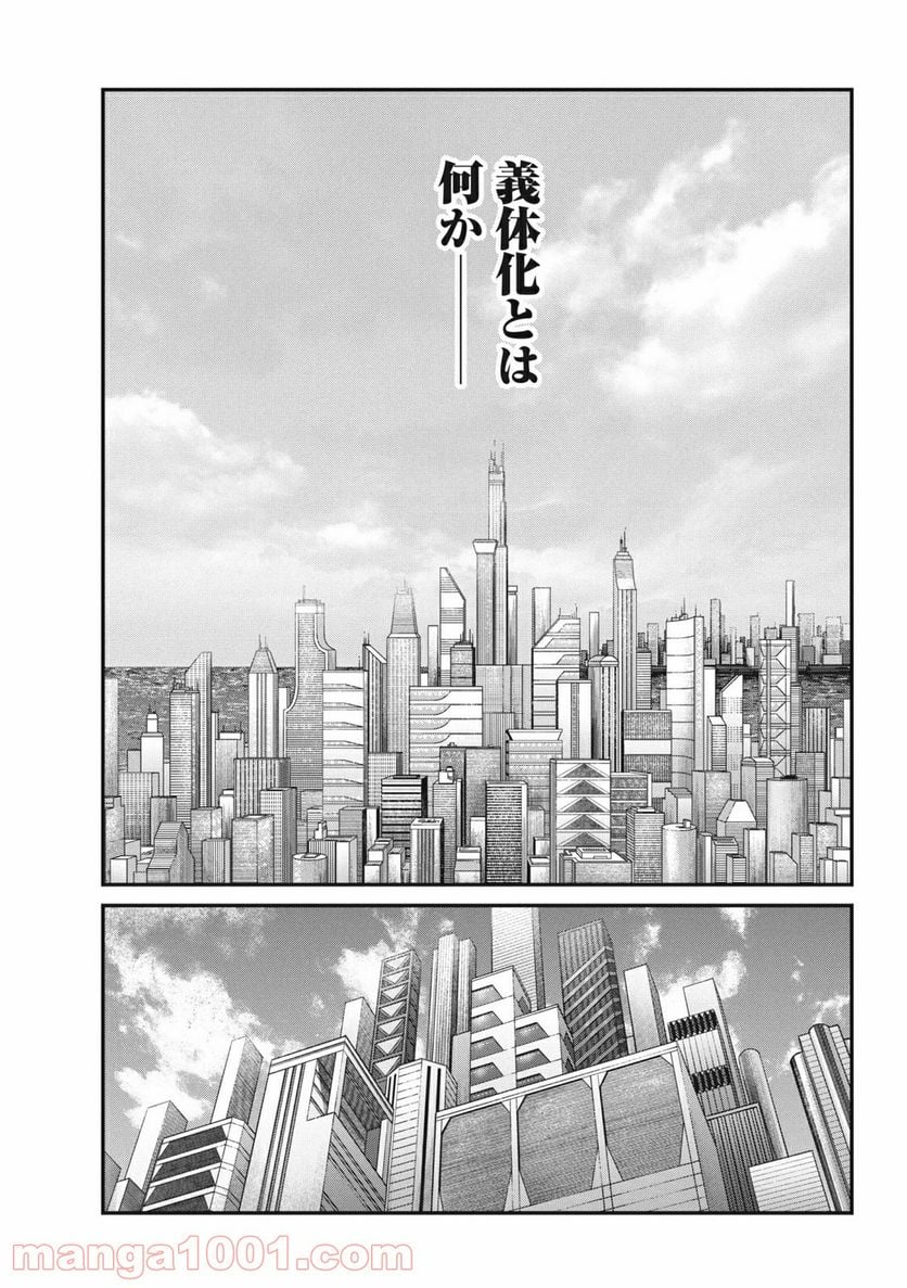 攻殻機動隊 THE HUMAN ALGORITHM 第17.1話 - Page 1