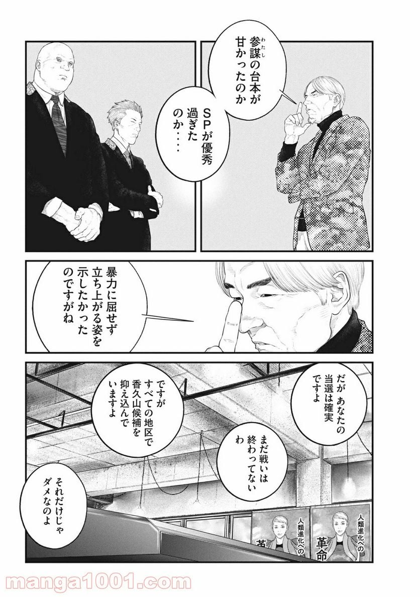 攻殻機動隊 THE HUMAN ALGORITHM 第17.1話 - Page 14