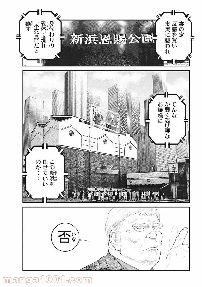 攻殻機動隊 THE HUMAN ALGORITHM 第17.1話 - Page 3