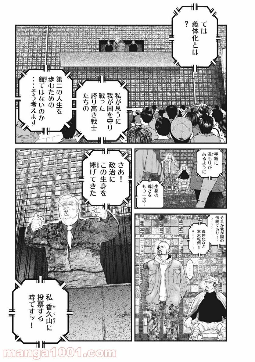 攻殻機動隊 THE HUMAN ALGORITHM 第17.1話 - Page 4