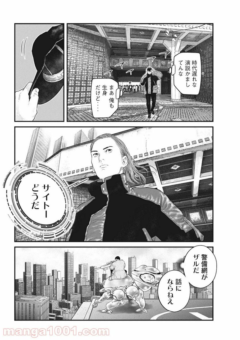 攻殻機動隊 THE HUMAN ALGORITHM 第17.1話 - Page 6