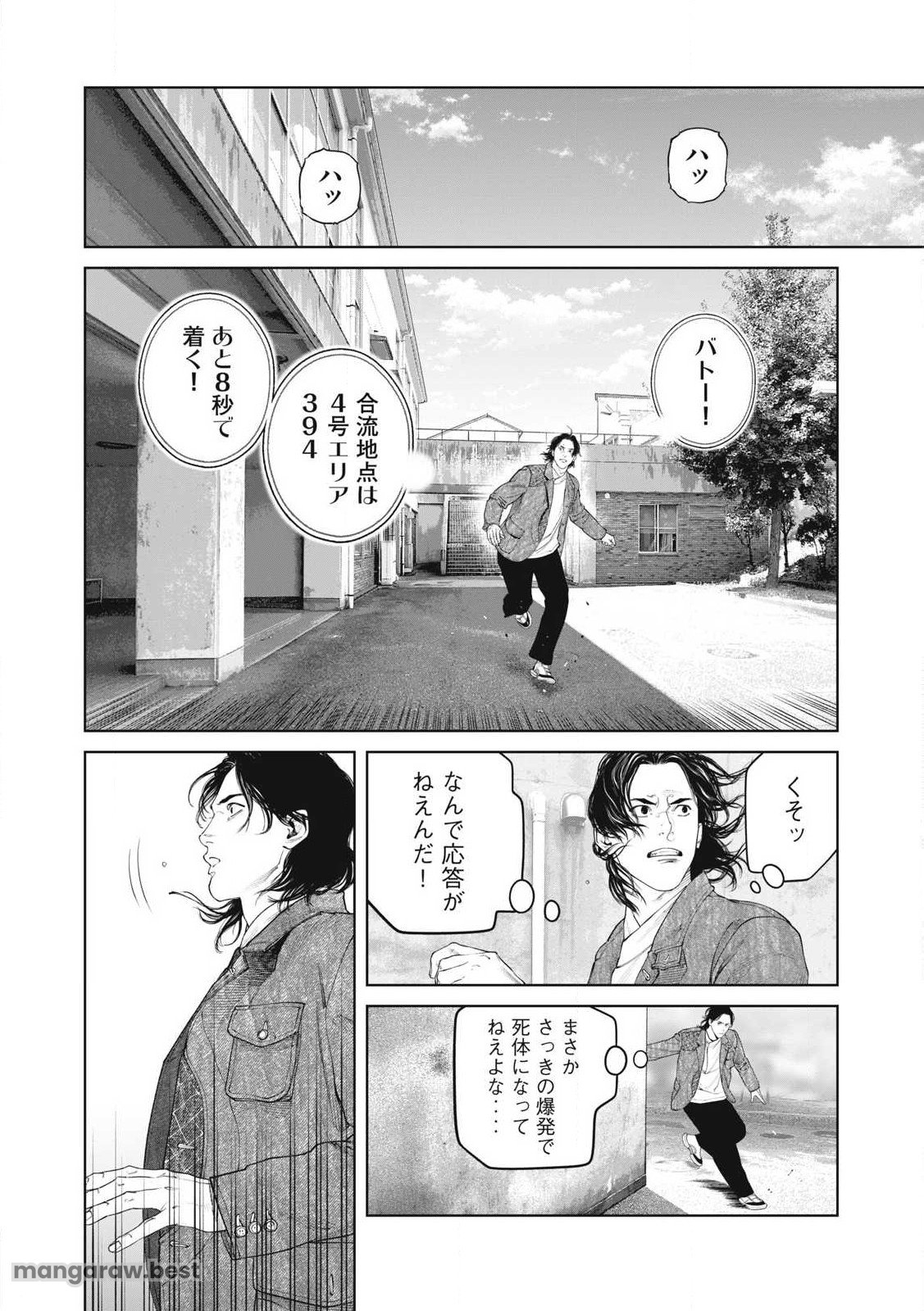 攻殻機動隊 THE HUMAN ALGORITHM 第93話 - Page 4