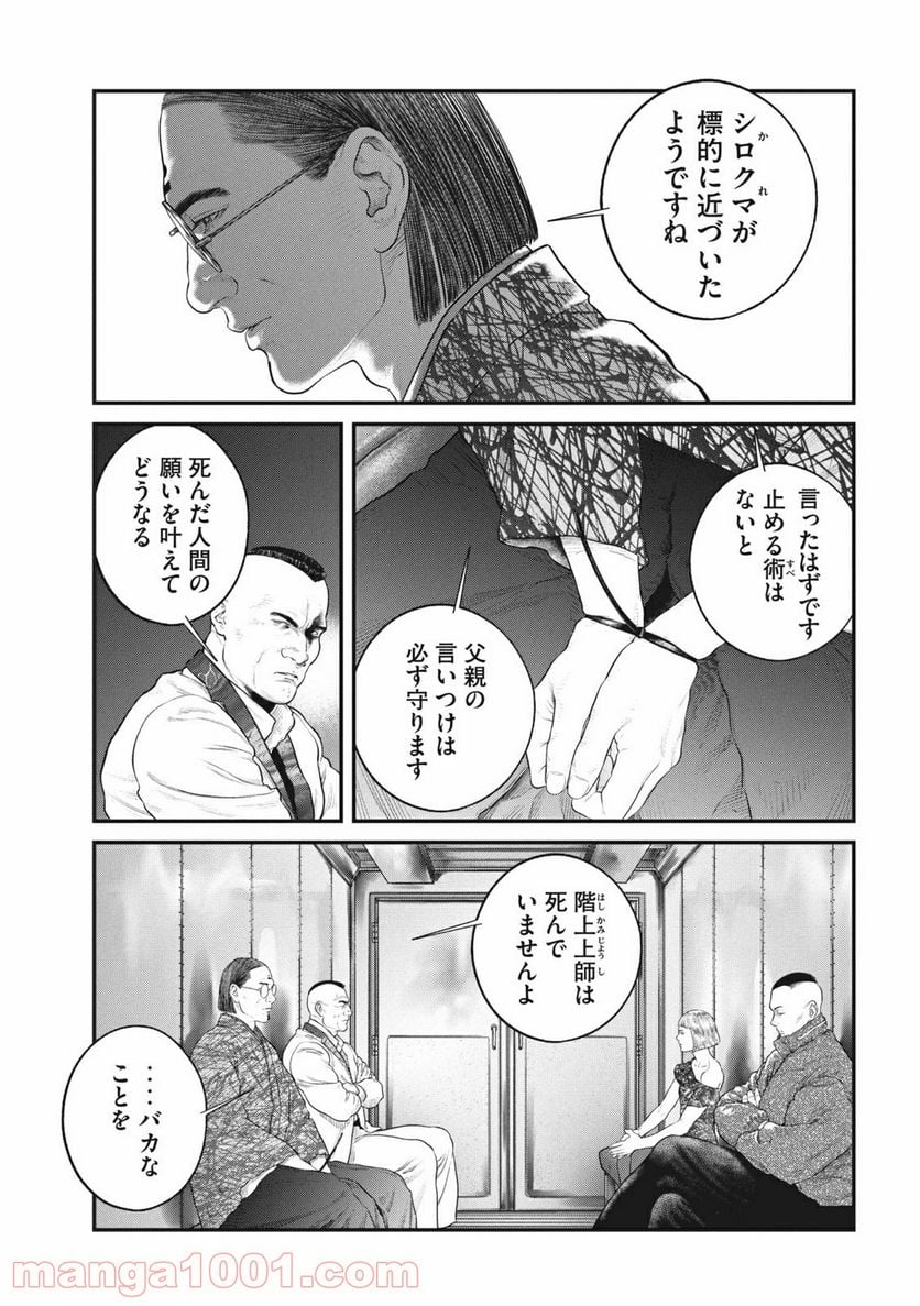 攻殻機動隊 THE HUMAN ALGORITHM 第19.1話 - Page 5