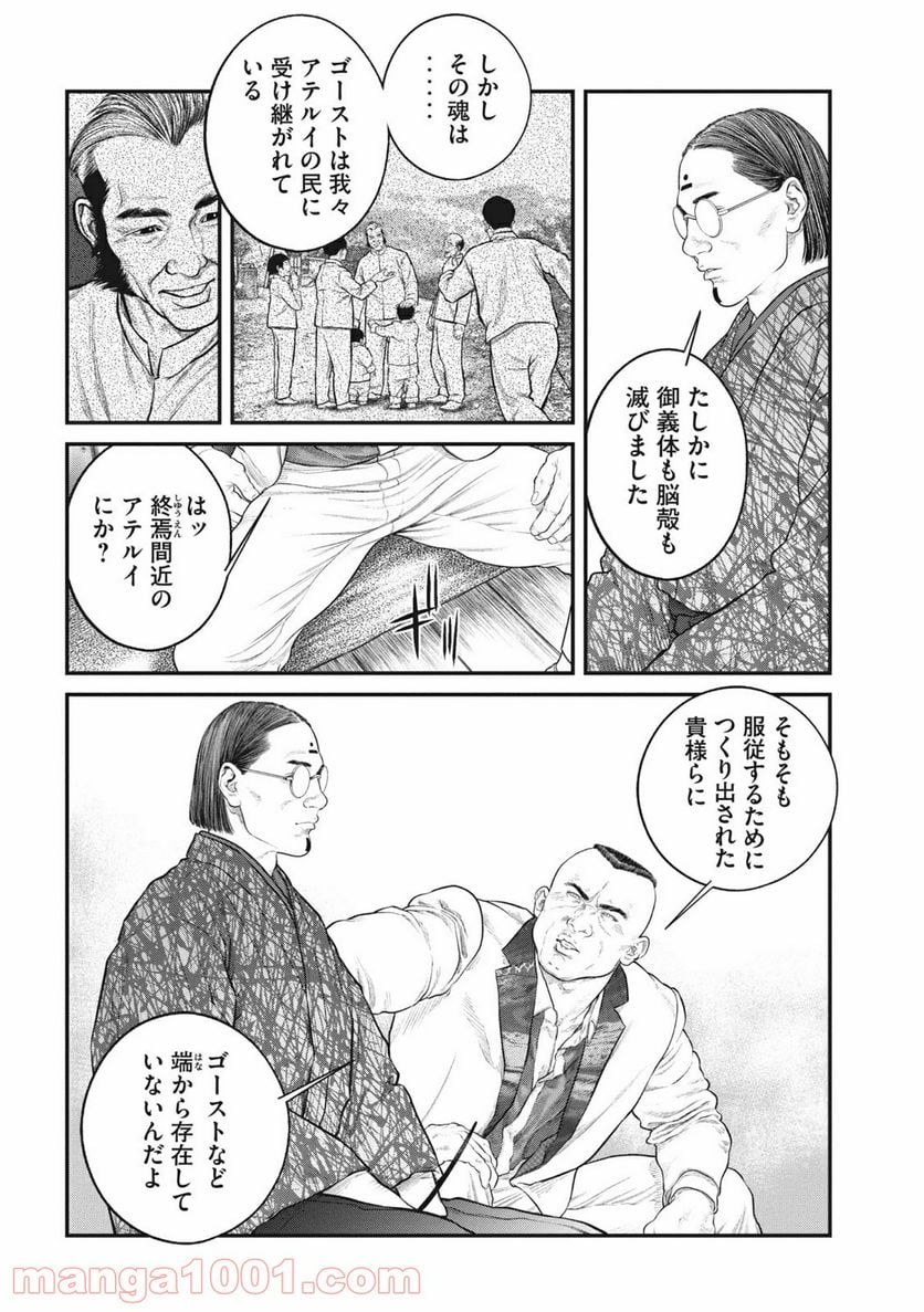 攻殻機動隊 THE HUMAN ALGORITHM 第19.1話 - Page 6