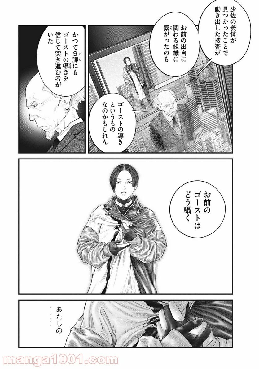 攻殻機動隊 THE HUMAN ALGORITHM 第18.1話 - Page 10