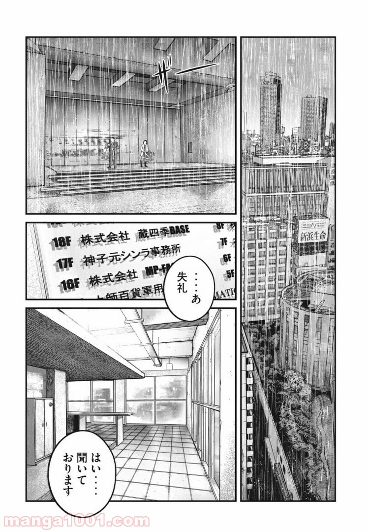 攻殻機動隊 THE HUMAN ALGORITHM 第5.2話 - Page 1