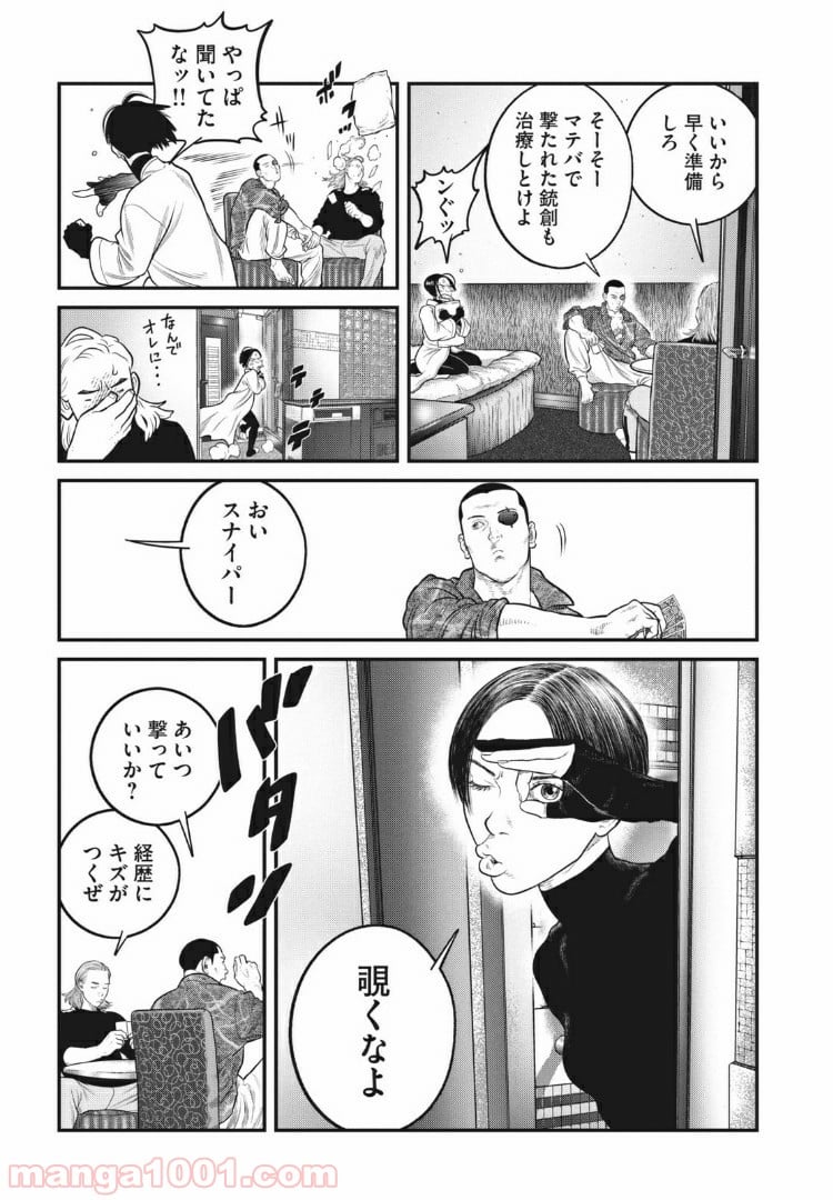 攻殻機動隊 THE HUMAN ALGORITHM 第5.2話 - Page 11