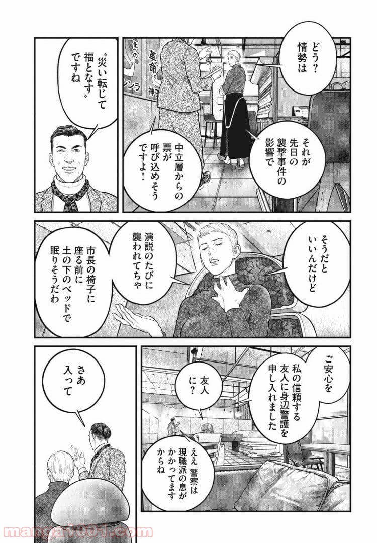 攻殻機動隊 THE HUMAN ALGORITHM 第5.2話 - Page 4