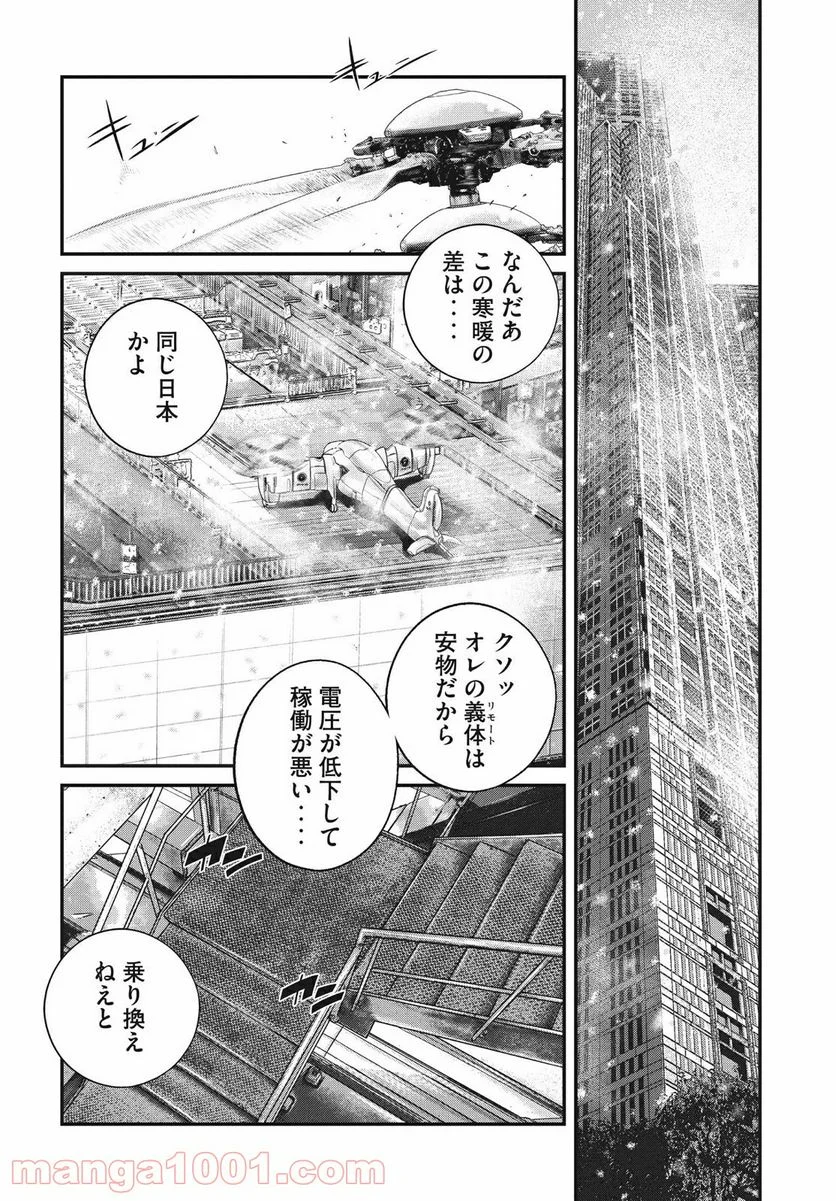 攻殻機動隊 THE HUMAN ALGORITHM 第20.1話 - Page 2