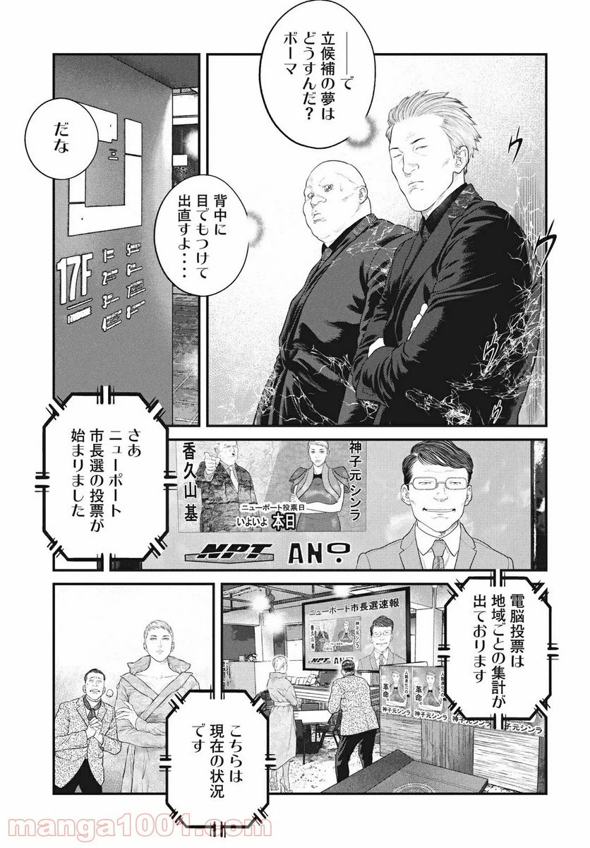 攻殻機動隊 THE HUMAN ALGORITHM 第20.1話 - Page 9