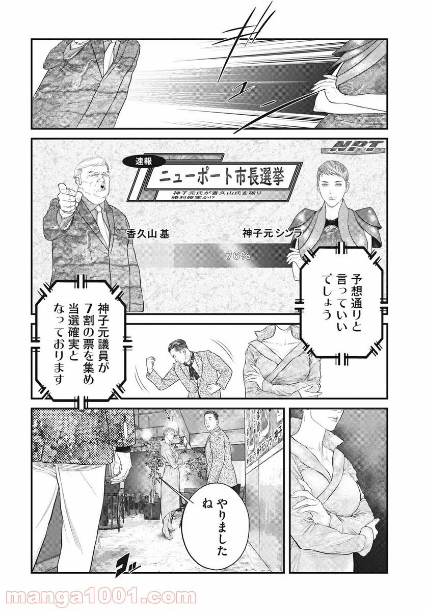 攻殻機動隊 THE HUMAN ALGORITHM 第20.1話 - Page 10