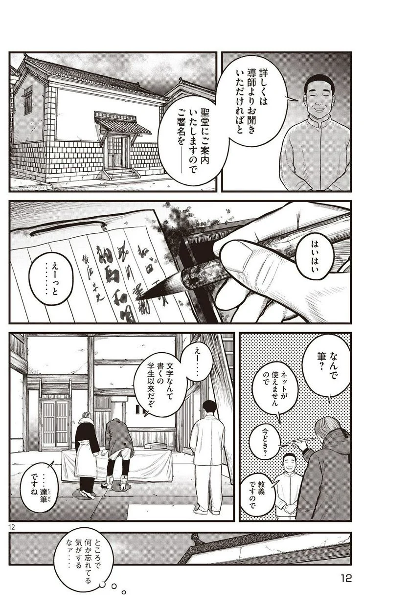 攻殻機動隊 THE HUMAN ALGORITHM 第2話 - Page 12