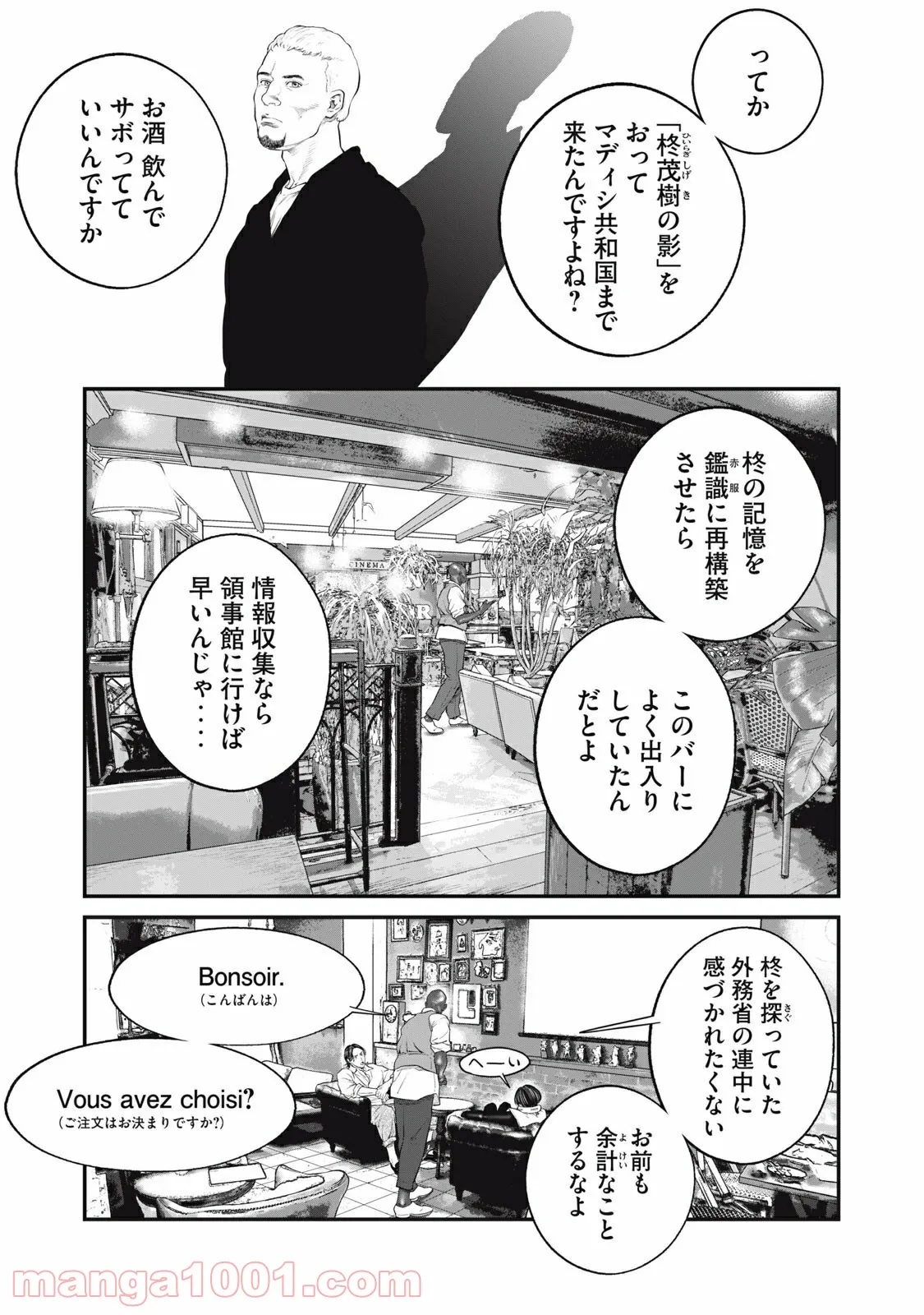 攻殻機動隊 THE HUMAN ALGORITHM 第31話 - Page 7