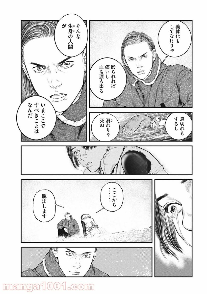 攻殻機動隊 THE HUMAN ALGORITHM 第14.1話 - Page 5