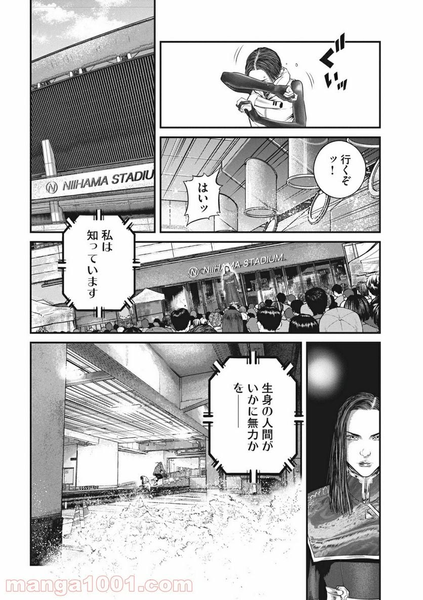 攻殻機動隊 THE HUMAN ALGORITHM 第14.1話 - Page 6