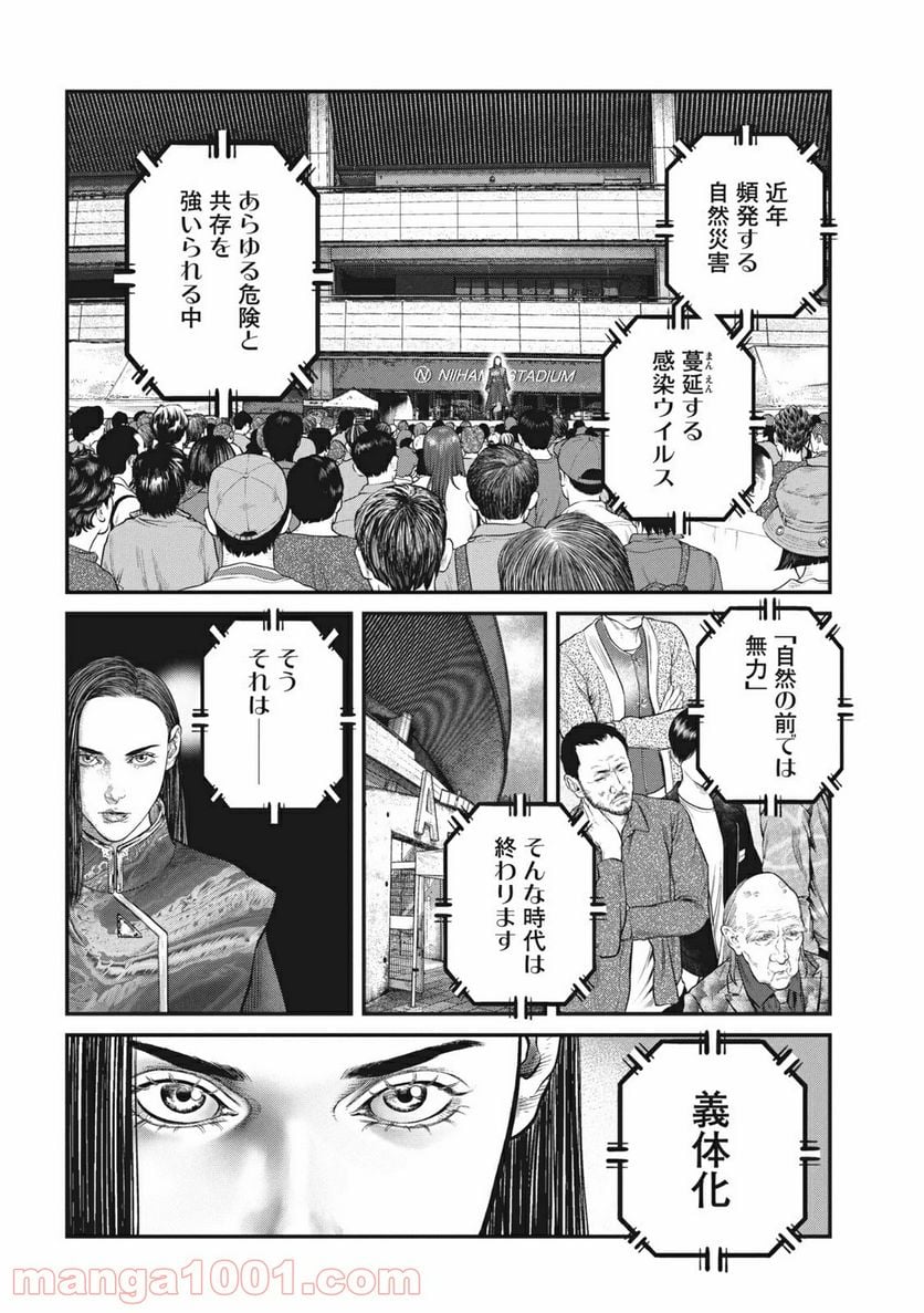 攻殻機動隊 THE HUMAN ALGORITHM 第14.1話 - Page 10