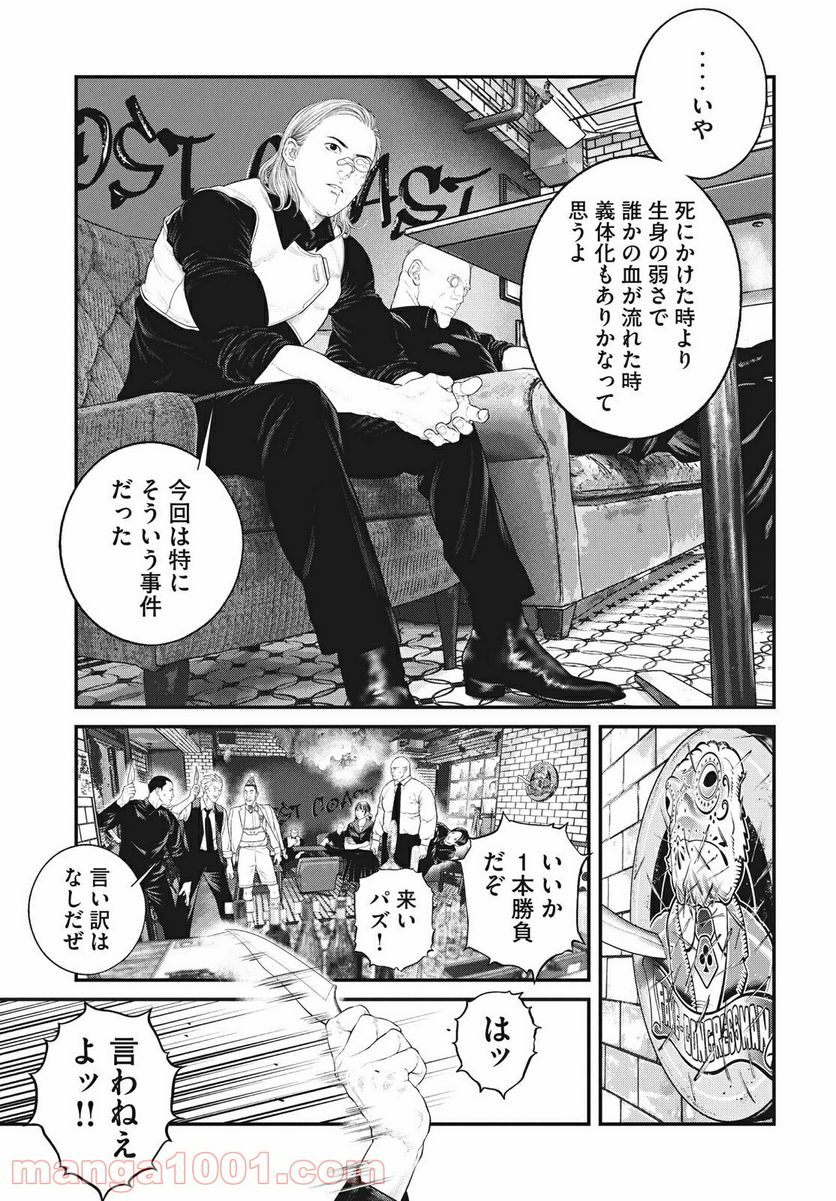 攻殻機動隊 THE HUMAN ALGORITHM 第26.3話 - Page 6