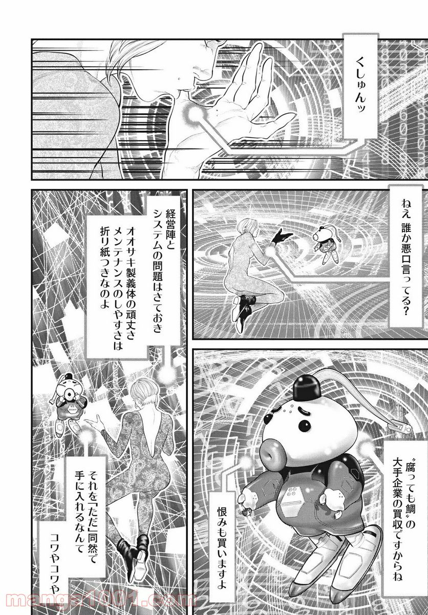 攻殻機動隊 THE HUMAN ALGORITHM 第26.3話 - Page 9