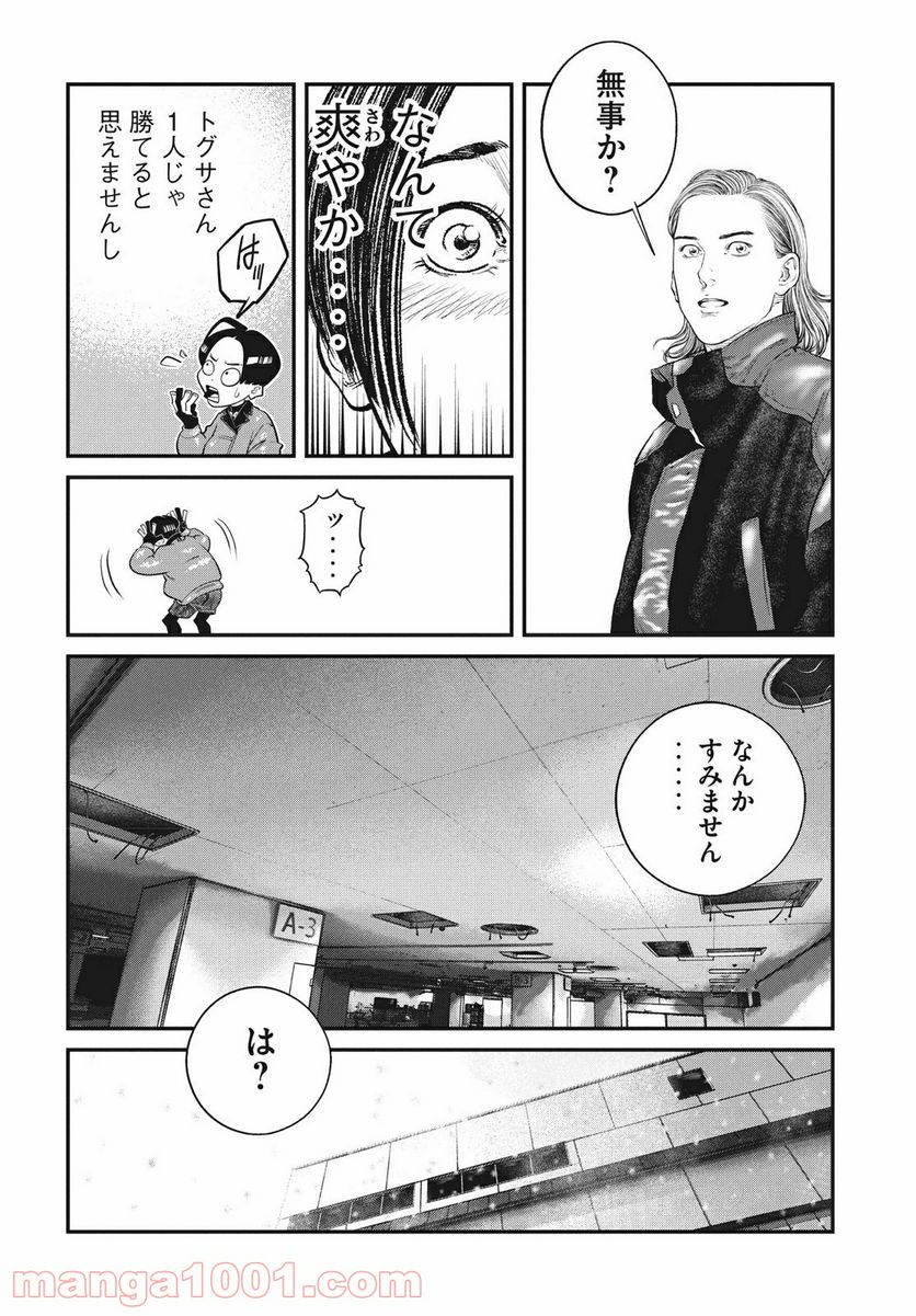 攻殻機動隊 THE HUMAN ALGORITHM 第22.1話 - Page 10