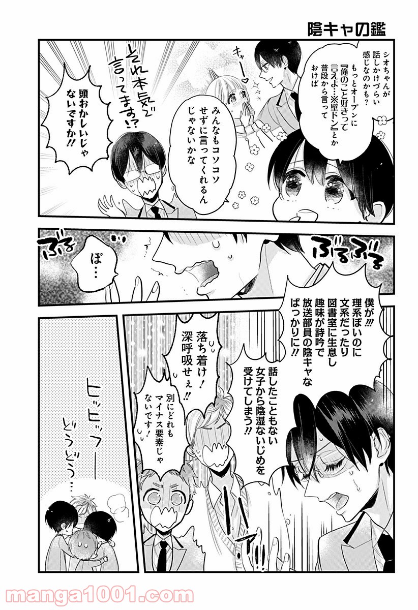 逆先くん、オンエアです！ 第2話 - Page 8