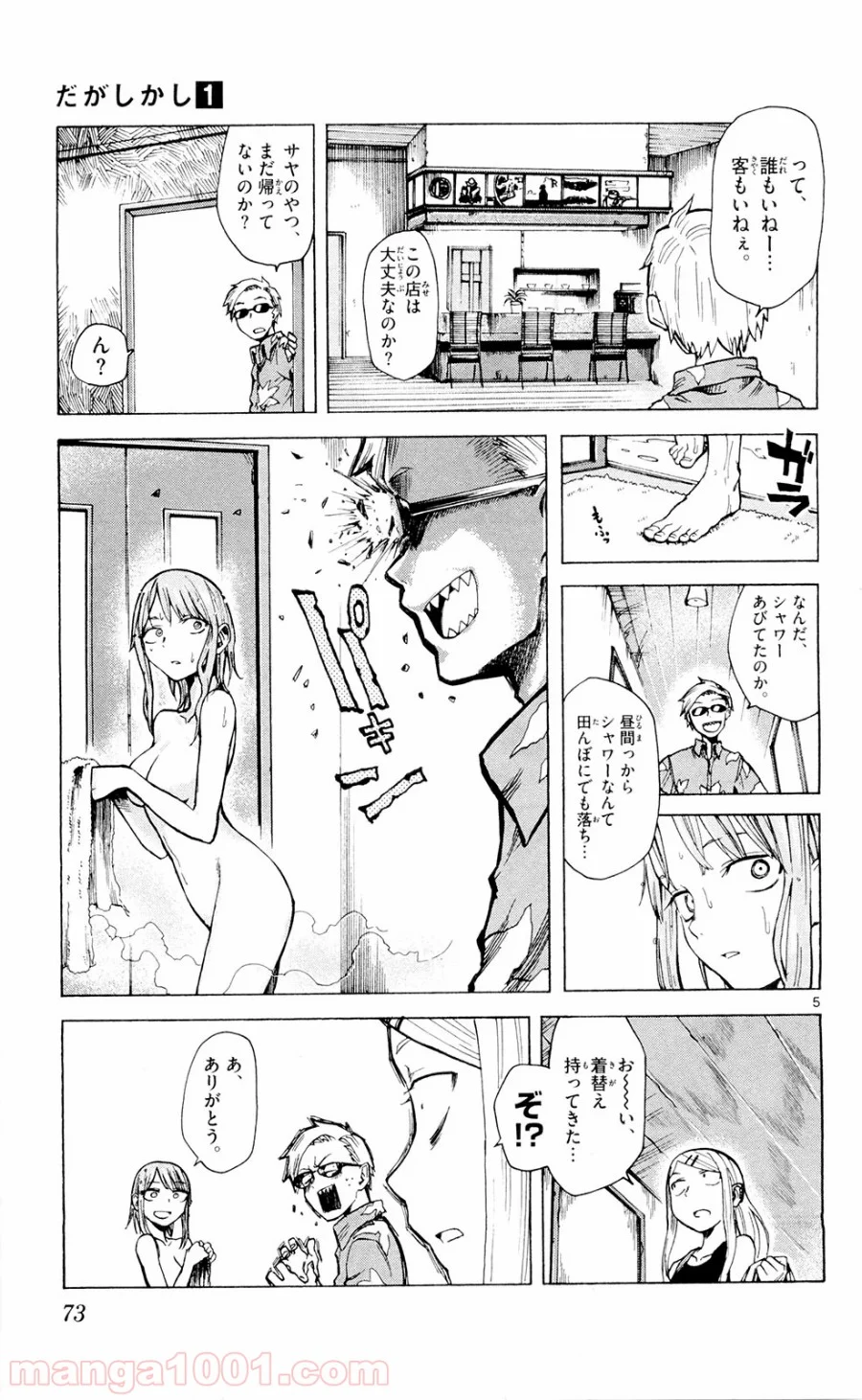 だがしかし 第8話 - Page 5