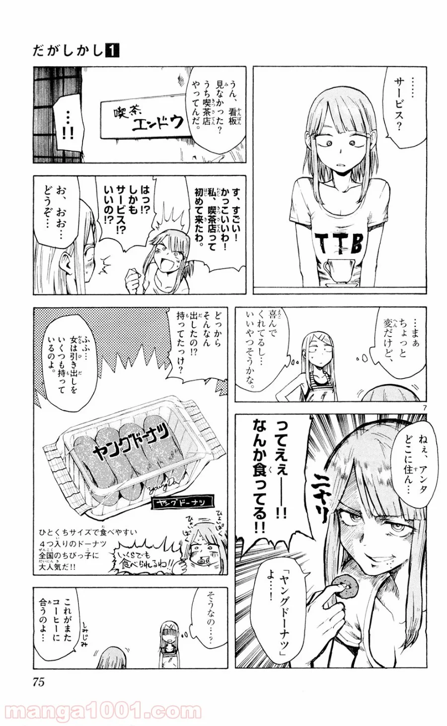 だがしかし 第8話 - Page 7