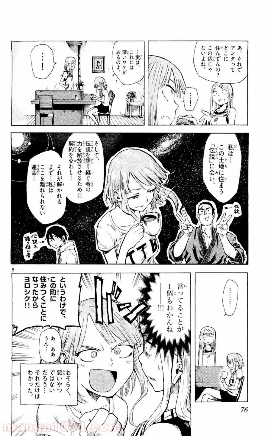 だがしかし 第8話 - Page 8