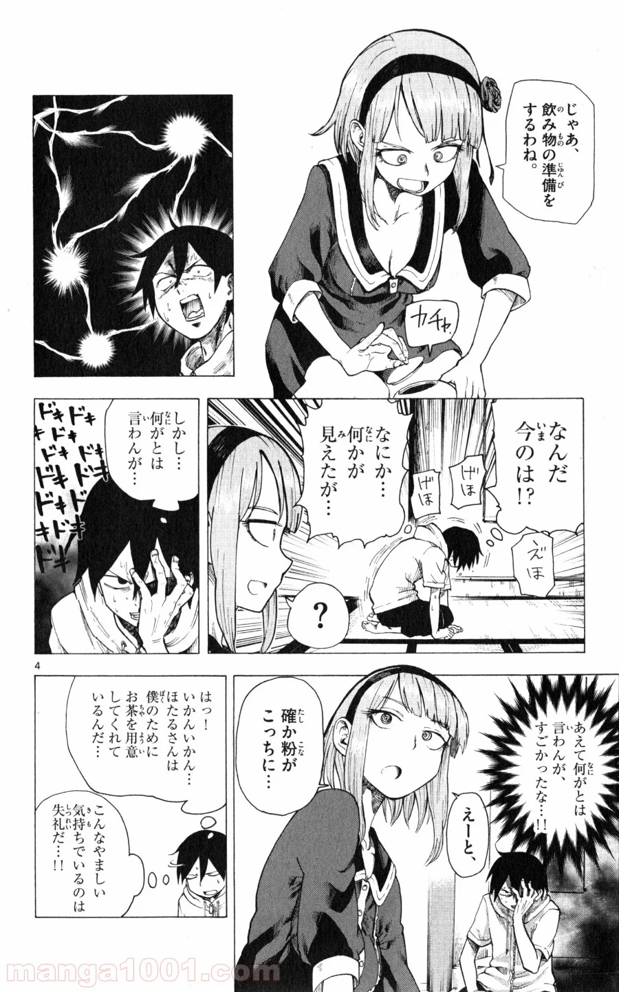 だがしかし 第26話 - Page 4