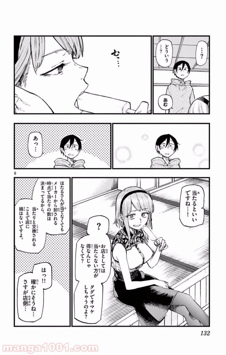 だがしかし 第106話 - Page 6