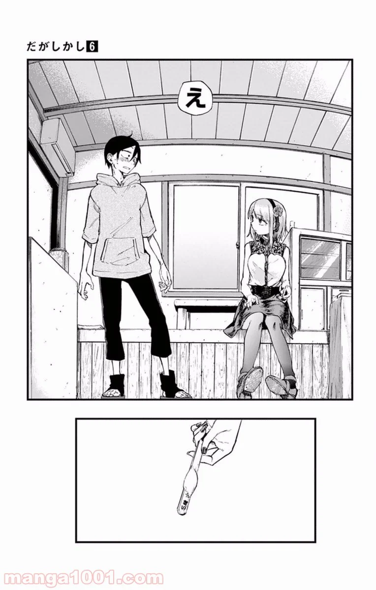 だがしかし 第106話 - Page 9