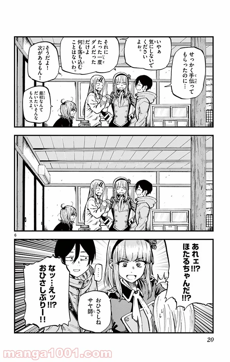 だがしかし 第126話 - Page 6