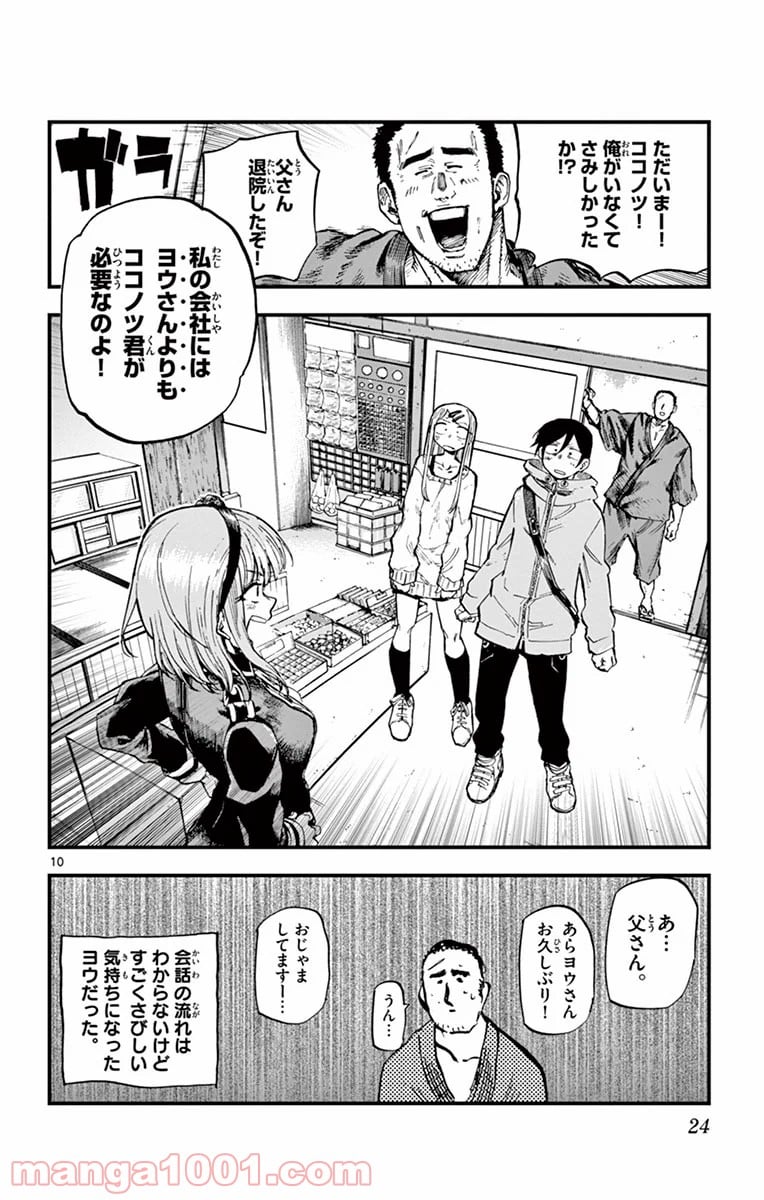 だがしかし 第126話 - Page 10