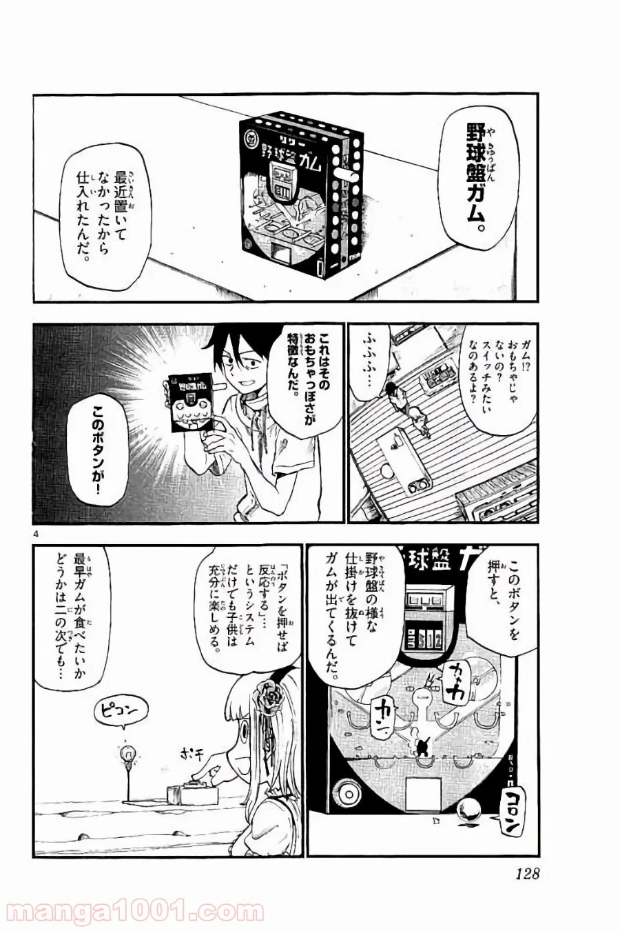 だがしかし 第89話 - Page 4