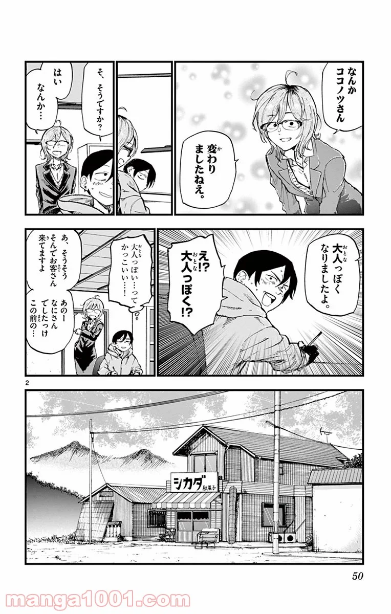 だがしかし 第129話 - Page 2