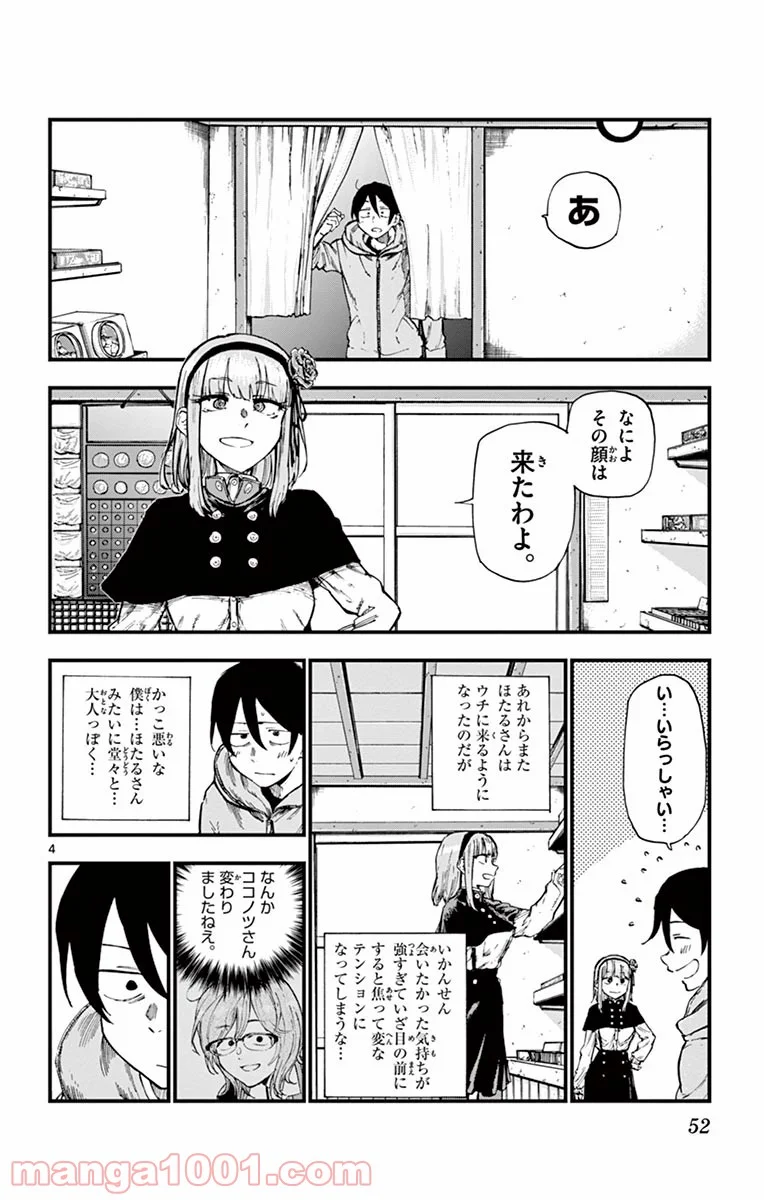 だがしかし 第129話 - Page 4