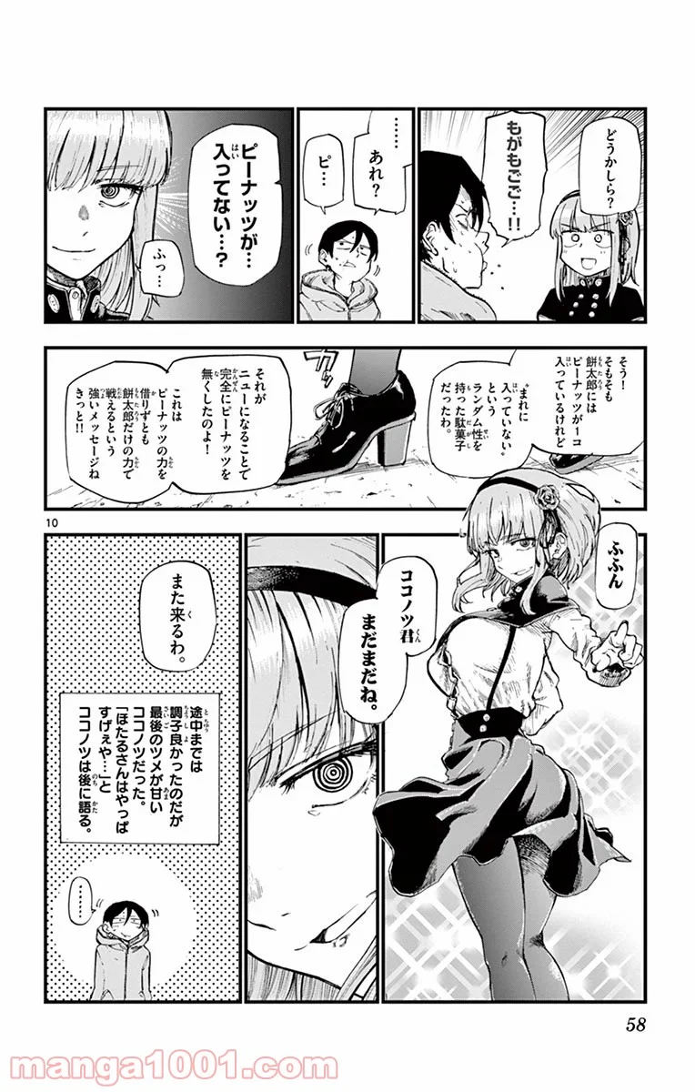 だがしかし 第129話 - Page 10