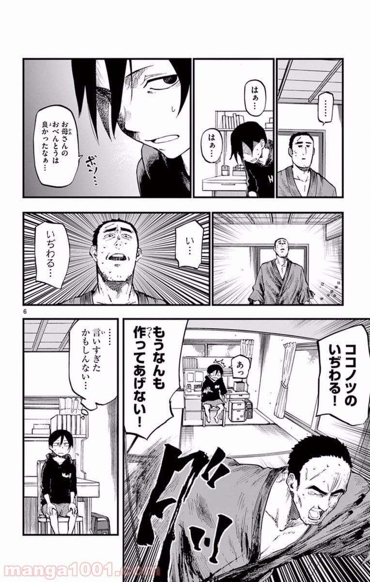 だがしかし 第98話 - Page 6