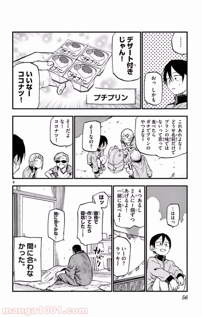 だがしかし 第98話 - Page 8