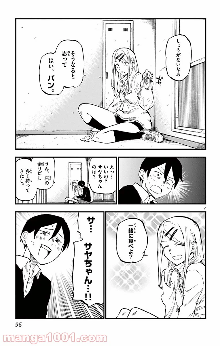 だがしかし 第133話 - Page 7