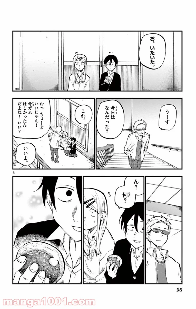 だがしかし 第133話 - Page 8