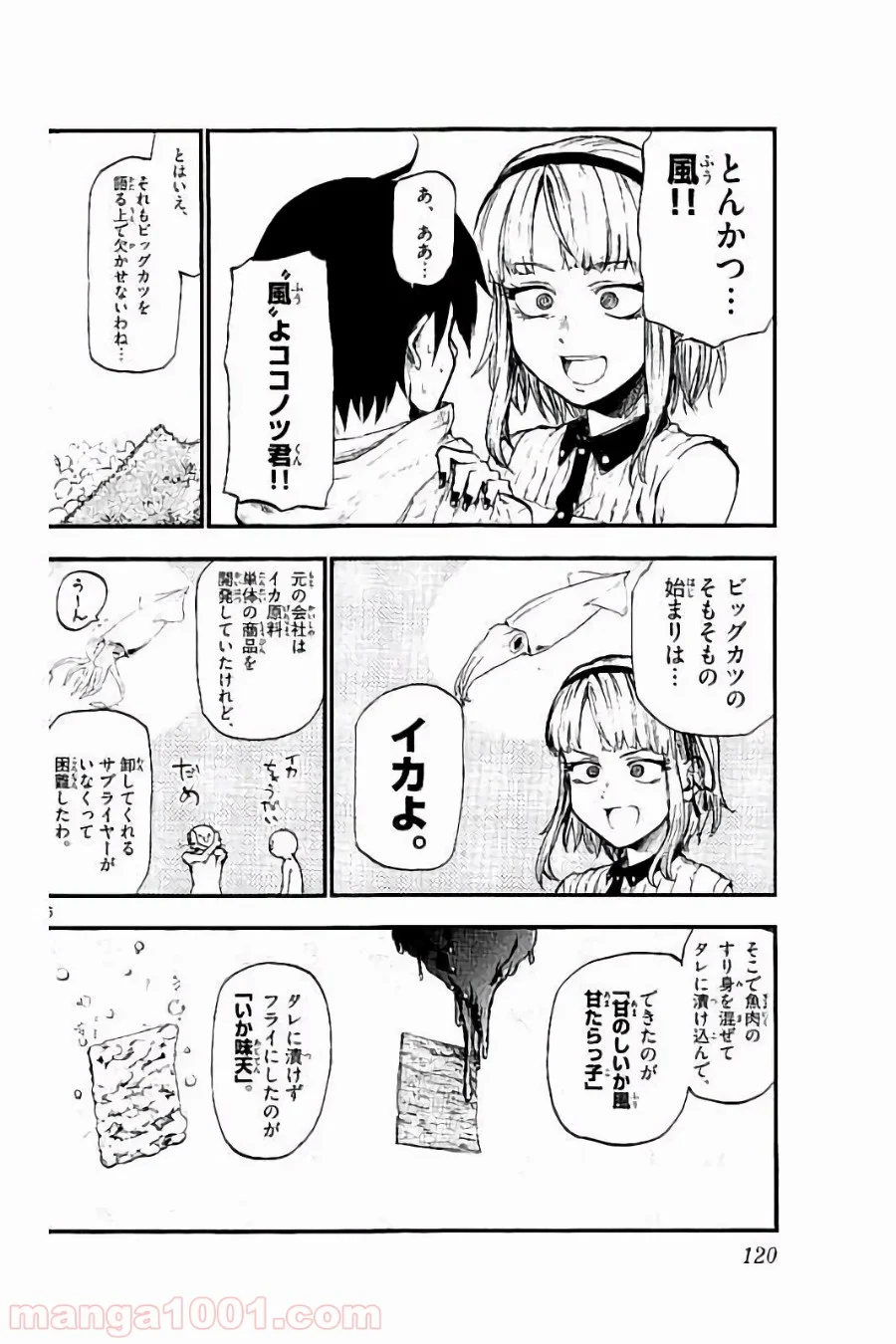 だがしかし 第88話 - Page 6