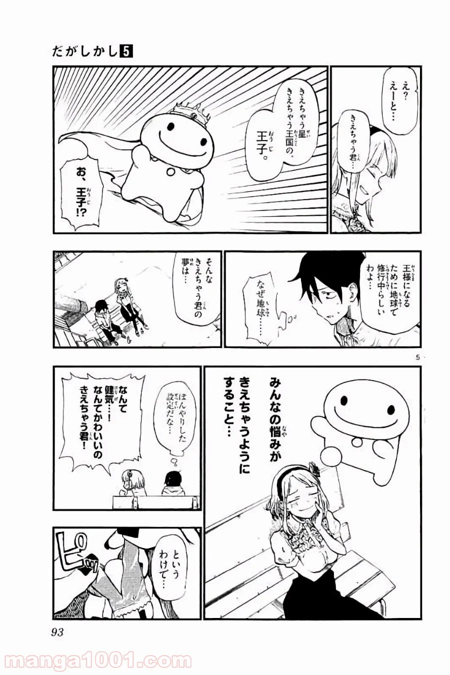 だがしかし 第85話 - Page 5