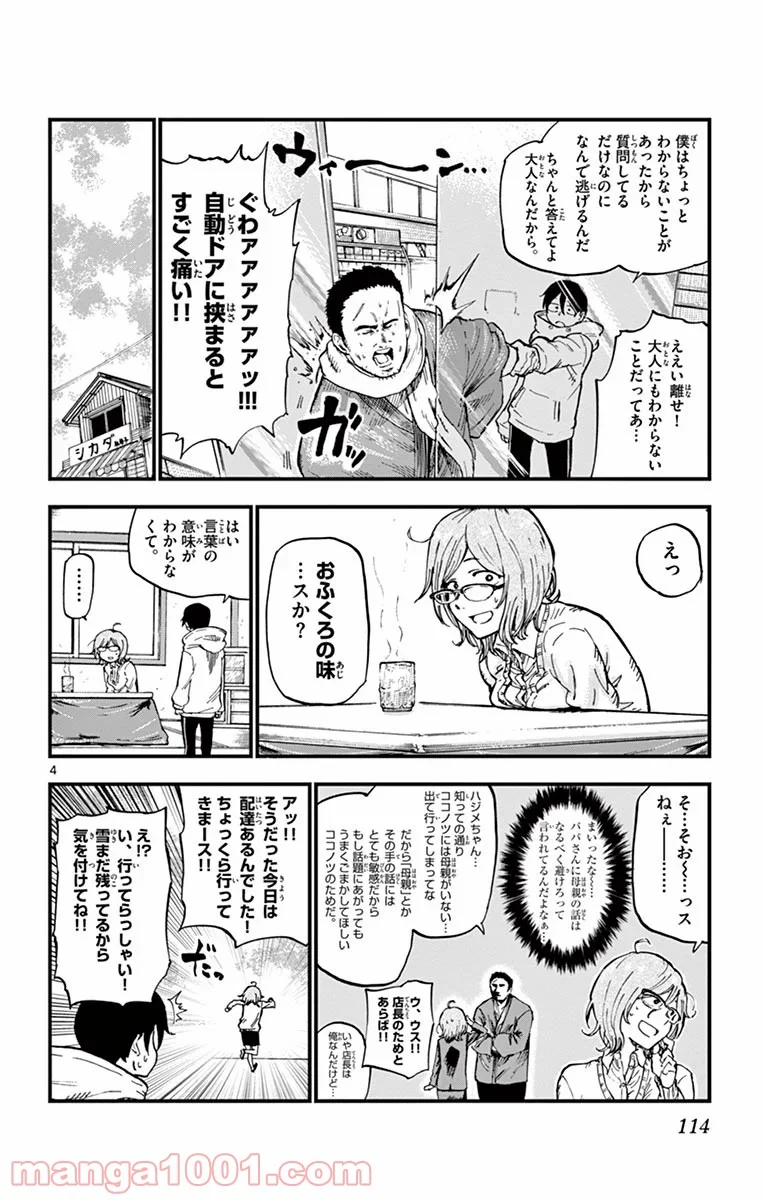 だがしかし 第135話 - Page 4