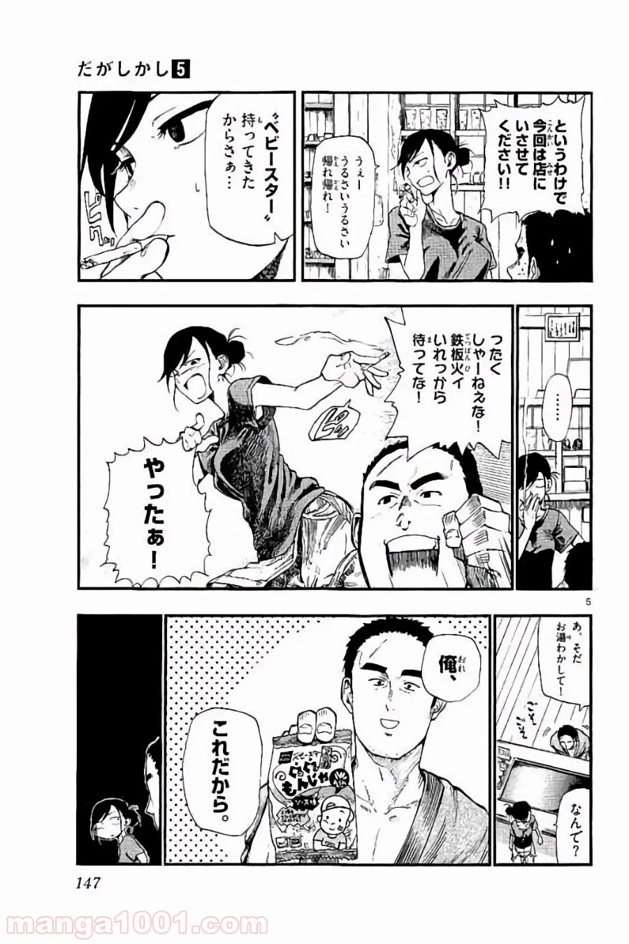 だがしかし 第91話 - Page 5