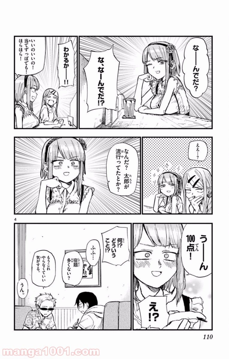 だがしかし 第104話 - Page 4