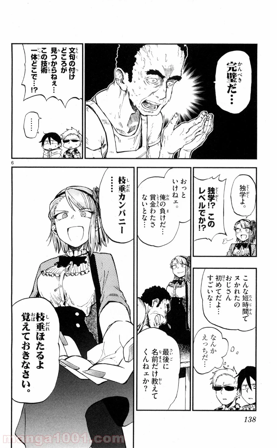 だがしかし 第54話 - Page 6