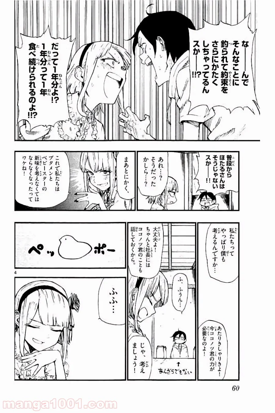 だがしかし 第81話 - Page 4