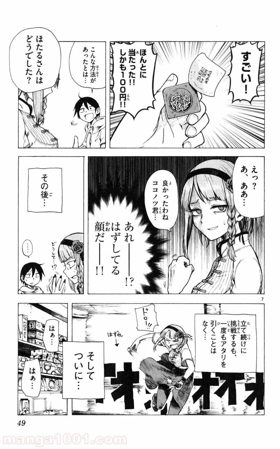 だがしかし 第24話 - Page 7