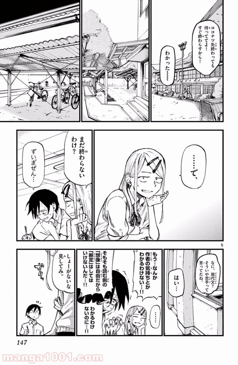 だがしかし 第73話 - Page 5